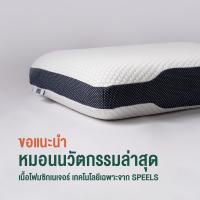 SPEELS- Pillow หมอนสุขภาพที่เหมาะสำหรับทุกท่วงท่าแห่งการนอน