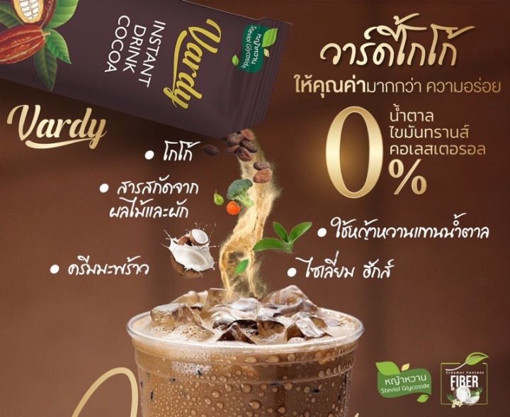 vardy-cocoa-1-กล่อง-ขายดี-โกโก้วาร์ดี้-โกโก้ที่คุณแม่ลูก-4-ไว้วางใจ-1-กล่อง-มี-15-ซอง