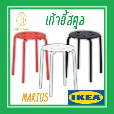 คุ้มสุด ๆ เก้าอี้ เก้าอี้สตูล MARIUS มาริอุส ขาว45 ซม อิเกีย IKEA ราคาคุ้มค่าที่สุด เก้าอี้ สนาม เก้าอี้ ทํา งาน เก้าอี้ ไม้ เก้าอี้ พลาสติก