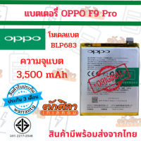 OPPO F9Pro Realme2Pro (BLP683) แบตเตอรี่ ออปโป้ พร้อมส่ง สินค้าผ่านการQC มีประกัน ค่าส่งถูก