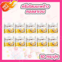 [10 กระปุก] โสมมะพร้าวคอลลาเจน [500 g.] COCONUT GINSENG CREAM BY EPS