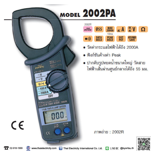 แคลมพ์มิเตอร์แบบดิจิตอล์-รุ่น-2002pa