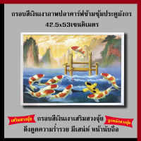 กรอบเงินเงา ภาพปลาคาร์ฟข้ามซุ้มประตูมังกร 42.5 x 53 cm. เสริมฮวงจุ้ย เสริมดวง