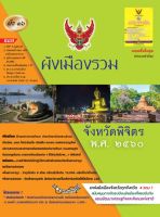 ผังเมืองรวมจังหวัดพิจิตร พ.ศ.2560