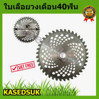 KASEDSUK ใบมีดตัดหญ้าวงเดือน ใบมีดตัดข้าว ใบมีดสำหรับโครงเกี่ยวข้าว ตราไก่4ดาว