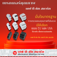 SAFE-T-CUT : เซอร์กิตเบรกเกอร์ 2P EU