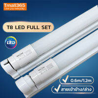 ชุดหลอดไฟLED พร้อมราง หลอดไฟ T8 หลอดไฟ ชุดราง เปลี่ยนหลอดได้ 6500K (แสงสีขาว) 9 วัตต์ 18 วัตต์ หลอดสั้น/ยาว HOTถูกที่สุด