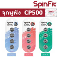 Spinfit CP500 จุกหูฟัง แบบยางซิลิโคน สำหรับ หูฟัง TWS , True Wireless Earphones Silicone Eartip Size S , M , L สปินฟิท จากประเทศไต้หวัน Eartips อัพเกรด หูฟังไร้สาย บลูทูธ