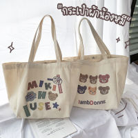 ifashionbagshop(IF1877) กระเป๋าผ้าใบใหญ่ หน้าหมี MIKI ผ้าแคนวาสมี2ลาย