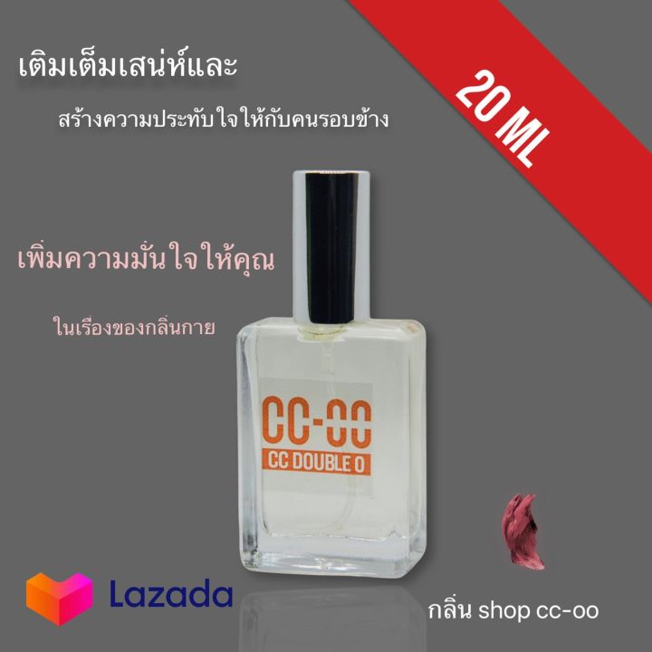 น้ำหอมผู้ชาย-perfume-กลิ่นccooซีซี-ดับเบิ้ลโอ-cc-double-o-suede-20mlน้ำหอมเทสเตอร์-cc-oo-suede-for-him-น้ำหอมผู้ชาย-perfume