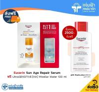 Eucerin Sun Age Repair Serum ยูเซอริน ซัน เอจ รีแพร์ ซีรั่ม 50 มล. กันแดดเนื้อซีรั่ม บางเบา จัดการปัญหาริ้วรอย ฟรี UltraSENSITIVE Hyaluron Micellar Water 100 มล.  [Exp.19/01/23]