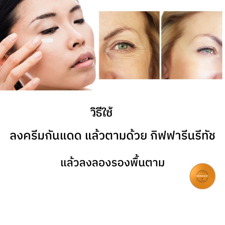 ส่งฟรี-gt-กิฟฟารีน-giffarine-รีทัช-ครีมพรางริ้วรอยเหี่ยวย่นก่อนการแต่งหน้าด้วยรองพื้น-อ่อนโยนต่อทุกสภาพผิว-ช่วยให้ผิวดูผ่องใส-ดูสว่าง