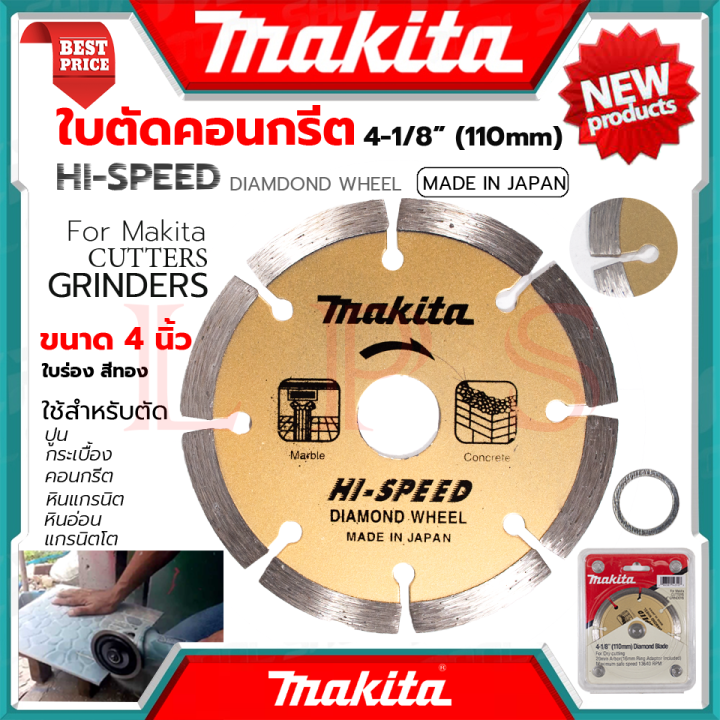 makita-cutting-blade-ใบตัดเพชร-แห้ง-ใบเพชรตัดปูน-ใบเพชรตัดคอนกรีต-รุ่น-ขนาด-4-นิ้ว-การันตีสินค้า