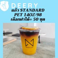 แก้วพลาสติก PET FP - 14oz.  พร้อมฝา [50ชุด] Ø98แก้ว 14 ออนซ์แก้ว PET 14 ออนซ์ หนา ทรงสตาร์บัคส์ปาก 98 มม.มีฝาให้เลือก #Deery