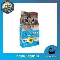 [สีน้ำเงิน] ไร้ฝุ่น‼️Odour lock ทรายแมวออเดอร์ล็อคอัลตร้าพรีเมี่ยม  ออริจินัล 12kg