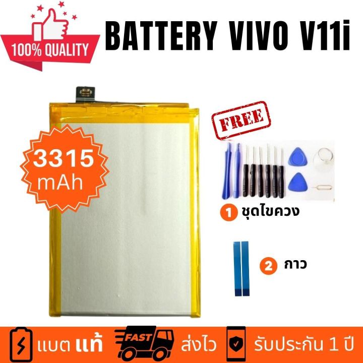 แบตเตอรี่-battery-vivo-v11i-b-e8-vivo1806-งานบริษัท-คุณภาพสูง-ประกัน1ปี-แบตวีโว่-วี11-ไอ-แบตvivo-v11i-แบตv11i-แถมชุดไขควงพร้อมกาว