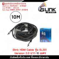 Glink Cable HDMI (GL-201) Version 2.0 สายกลม ความยาว 10 เมตร สายภาพและเสียง รุ่น HDTV Cable รับสมัครดีลเลอร์ทั่วประเทศ