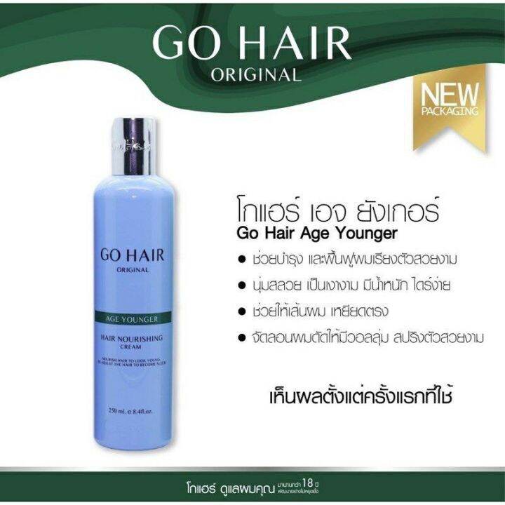 go-hair-silky-age-younger-โกแฮร์-อาหารผม-เอจ-ยังเกอ-250ml