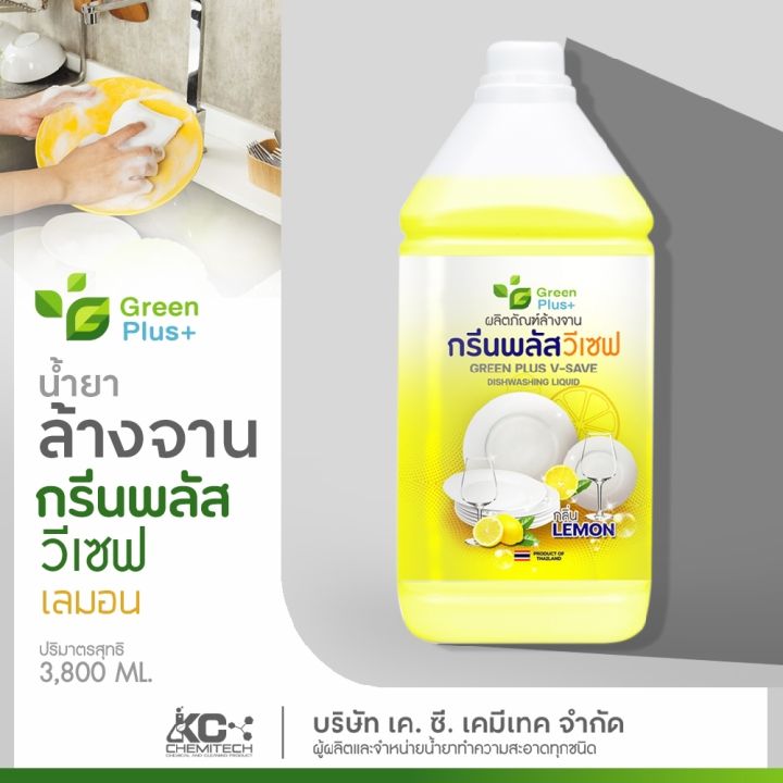 ผลิตภัณฑ์ล้างจาน-น้ำยาล้างจาน-กรีนพลัสวีเซฟ-กลิ่นเลมอน-3800-ml