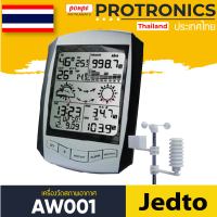 AW001 / JEDTO เครื่องวัดสภาพอากาศ WEATHER STATION[ของแท้ จำหน่ายโดยตัวแทนแต่งตั้ง]