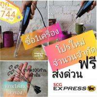 เครื่องตีฟองนมไฟฟ้า i MiX​ [ส่งด่วนฟรี​xแถมฟรีก้านตีสำรอง1ก้าน]​