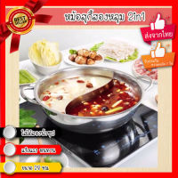 หม้อชาบู ? หม้อสุกี้สองหลุม สองน้ำซุป หม้อ2in1 หม้อชาบู หม้อชาบูสแตนเลส