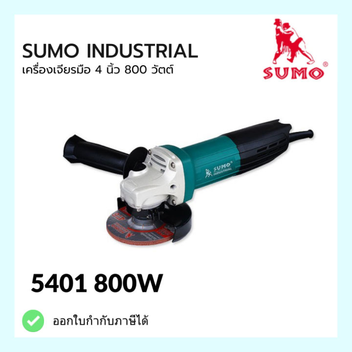 sumo-เครื่องเจียร-4-นิ้ว-sumo-รุ่น-5401-800w