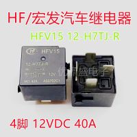 (ใหม่-ของแท้) กราวซ์□ HFV15เดิมใหม่12-H7TJ-R 12V 40A 4ฟุต Hongfa หมายเลขรีเลย์รถยนต์645