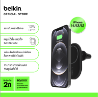 Belkin WIC004 ที่ยึดไอโฟนในรถยนต์พร้อมชาร์จไร้สาย Magnetic รองรับ iPhone 15/14/13/12 พร้อมสาย USB-C 1.2 เมตร รับประกัน 2 ปี