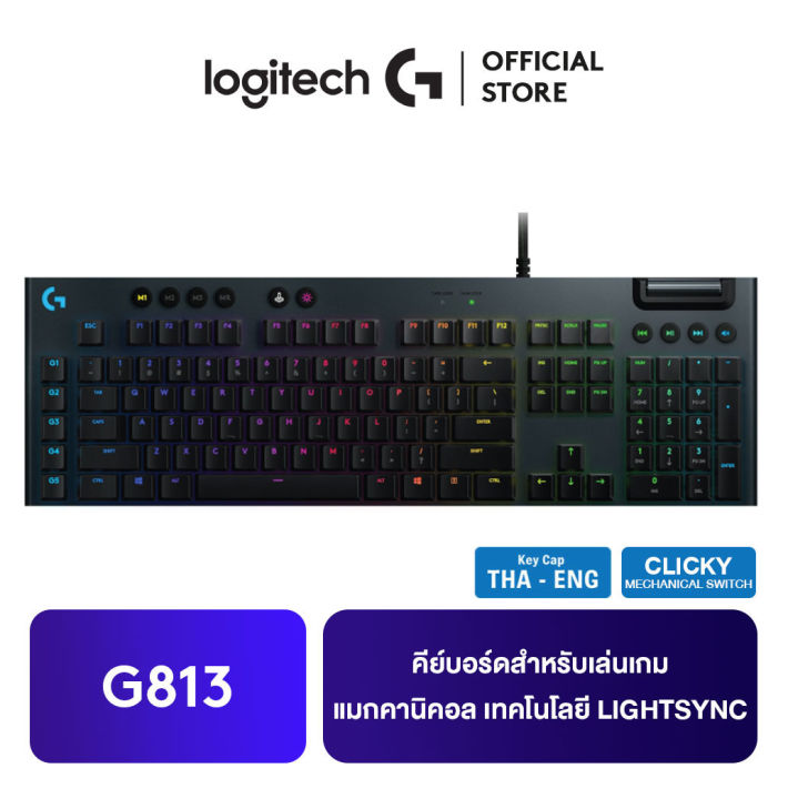 logitech-g813-lightsync-rgb-mechanical-clicky-gaming-keyboard-คีย์บอร์ดเกมมิ่ง-แป้นพิมพ์-th-eng
