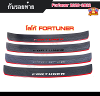 กันรอยท้าย  แผ่นกันรอยท้าย ฟอร์จูนเนอร์ Fortuner ปี 2020-2022 โลโก้ FORTUNER