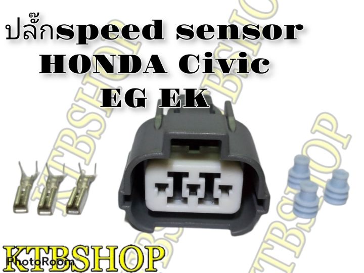 ปลั๊ก-สปีดเซ็นเซอร์-honda-civic-eg-ek-ของใหม่ไม่ใช่มือสอง