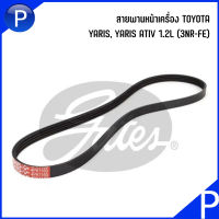 TOYOTA สายพานหน้าเครื่อง ( 4PK1160 ) รุ่น YARIS 1.2L,  YARIS ATIV เครื่อง 3NRFE (NSP152) แบรนด์ GATES โตโยต้า ยาริส / ยาริส เอทีฟ เบอร์แท้ 90916-T2044