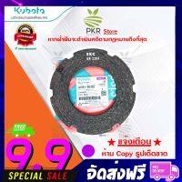 แผ่นคลัทช์KRT อะไหล่แท้คูโบต้า (LK991-50352)