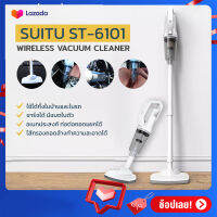 เครื่องดูดฝุ่น SUITU ST-6101 Wireless Vacuum Cleaner ดูดฝุ่นแบบไร้สาย มีแบตเตอรี่ในตัว สามารถใช้ในบ้านและในรถได้