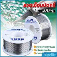 Reviln ลวดเชื่อมบัดกรี นิกเกิล ใช้แล้วทิ้ง อุณหภูมิต่ํา ใช้ง่าย 1.0mm 50g Solder wire