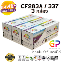 Color Box / CF283A / 83A / หมึกพิมพ์เลเซอร์เทียบเท่า / M201dw / M201n / MFP M125a / M125nw / M125rnw / M127fs / M127fn / M127fp / M127fw / M225dn / M225dw / สีดำ / 1,500 แผ่น / 3 กล่อง