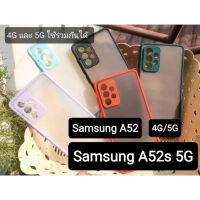 เคส Samsung A52s 5G / A52 4G / A52 5G / ขอบซิลิโคน+กันกล้อง/กันกล้อง+กันมุม