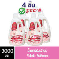 [4ชิ้น ถูกกว่า] DShow น้ำยาปรับผ้านุ่ม (สีชมพู) กลิ่น Rose &amp; Vanilla ขนาด 3000 มล. สูตรลดกลิ่นอับ ตากในที่ร่ม ( Fabric Softener )