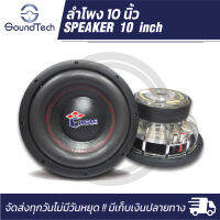 ลำโพงซับวูฟเฟอร์ติดรถยนต์ ขนาด 10 นิ้ว Eagle รุ่น EA1065 โครงเงาเหล็กหล่อ แม่เหล็ก 2 ชั้น แม่เหล็ก (156x20x2) วอยซ์ 2.5 นิ้ว