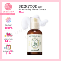 แท้100% Skinfood Water Parsley Silence Essence 50ml