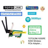 TOTOLINK 300MBPS WIRELESS N PCI-E ADAPTER รุ่น N300PE : รับประกันศูนย์ KING I.T NETWORK  ราคารวม VAT ออกใบกำกับภาษีได้