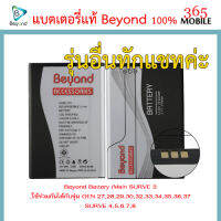 Beyond Battery (Main SURVE 3) ใช้ร่วมกันได้กับรุ่น GEN 27,28,29,30,32,33,34,35,36,37,SURVE 4,5,6,7,8 มอก. เลขที่ 2217-25