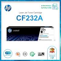 HP 32A (CF232A) ของแท้จากศูนย์ 100% Drum Original HP สำหรับ M203DN / M203DW / MFP M227FDW / MFP M227SDN