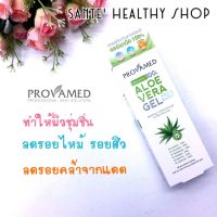 ? Lot ใหม่ ลดรอยไหม้จากแดด Provamed Aloe Vera Gel โปรวาเมด อโลเวร่า เจล ผิวชุ่มชื่น ลดรอยคล้ำ