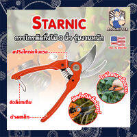 STARNIC กรรไกรตัดกิ่งไม้ 9 นิ้ว รุ่นงานหนัก CSN-7912 เกรด USA. แต่งสวน กรรไกรตัดกิ่ง sk-5 (AM)