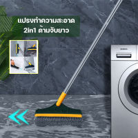 shopsbuy แปรงขัดพื้น 2in1 แปรงขัดพื้นห้องน้ํา มีที่ปาดน้ำ ขัดได้ทุกซอกทุกมุม แปรงทำความสะอาด แปรงขัดพื้น