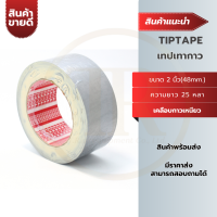 TIPTAPE เทปเทาแบบมีกาว เทปเทากาว ขนาด 2 นิ้ว(48mm.) ความยาว 25 หลา