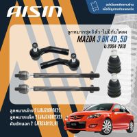 AISIN PREMIUM  ลูกหมาก ปีกนกล่าง คันชัก แร็ค กันโคลง หน้า หลัง สำหรับ MAZDA 3,MAZDA3 BK ปี 2004-2010 JBJZ4016,JTRZ4012, JAJZ4002,JRSAZ4001,JRSZ4004