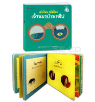 Bundanjai (หนังสือ) เห็นไหม เห็นไหม เจ้าหมาป่าหายไปไหน